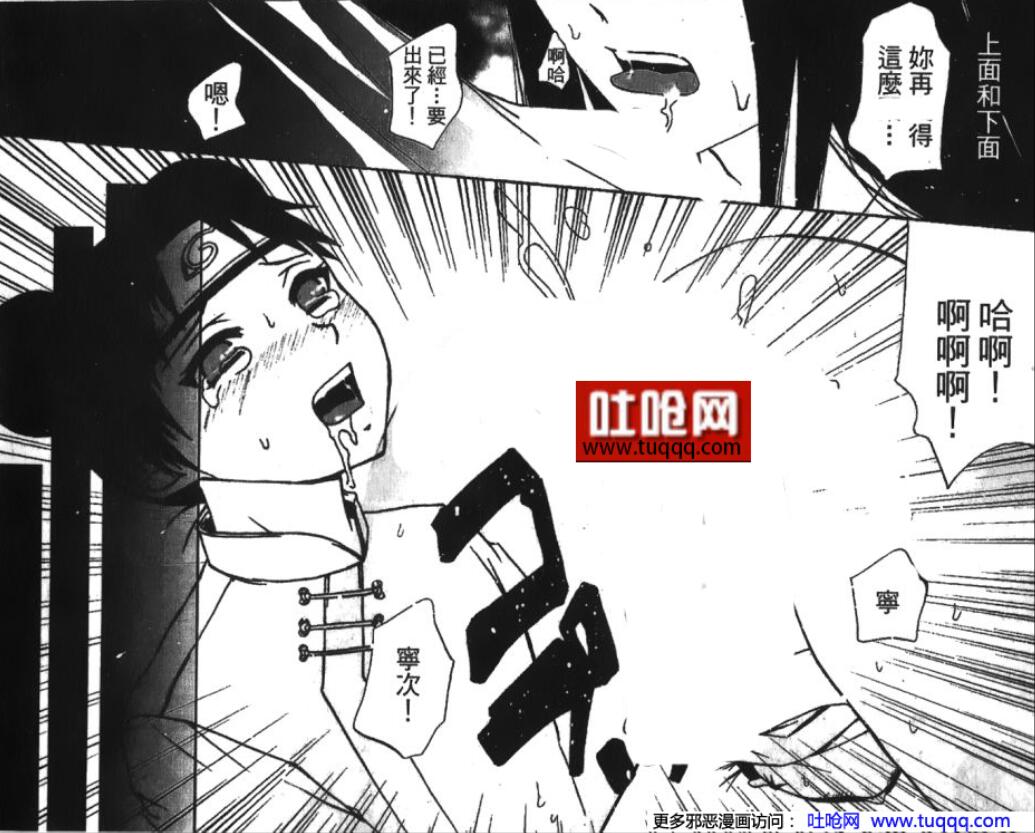 火影忍者天天被宁次上