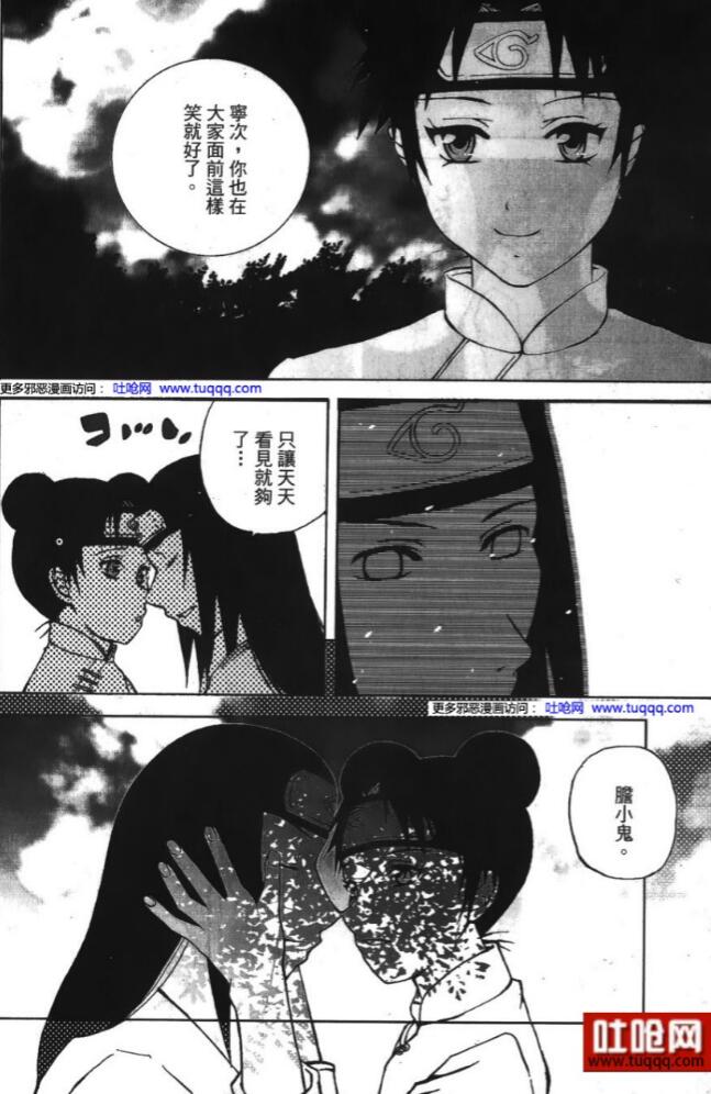 火影忍者天天被宁次上