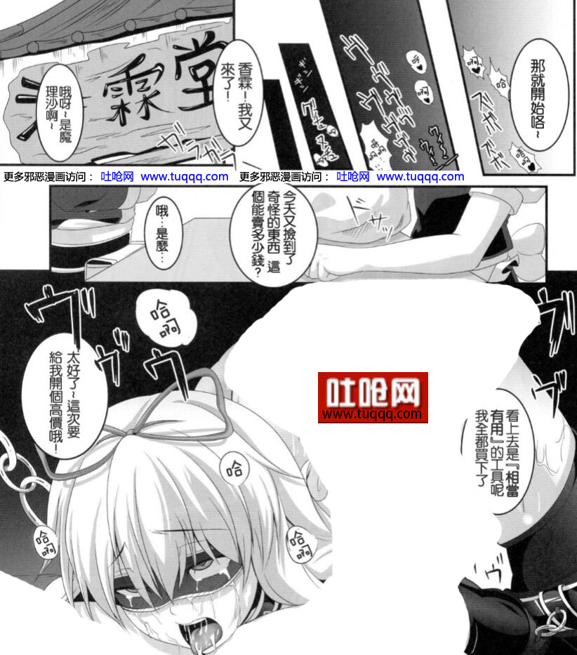 エロマンガ同人志漫画之堕狂紫 东方之被征服的八云紫