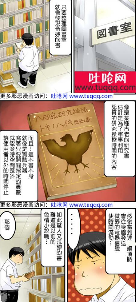 エロマンガ同人志漫画之午后的图书馆时间停止