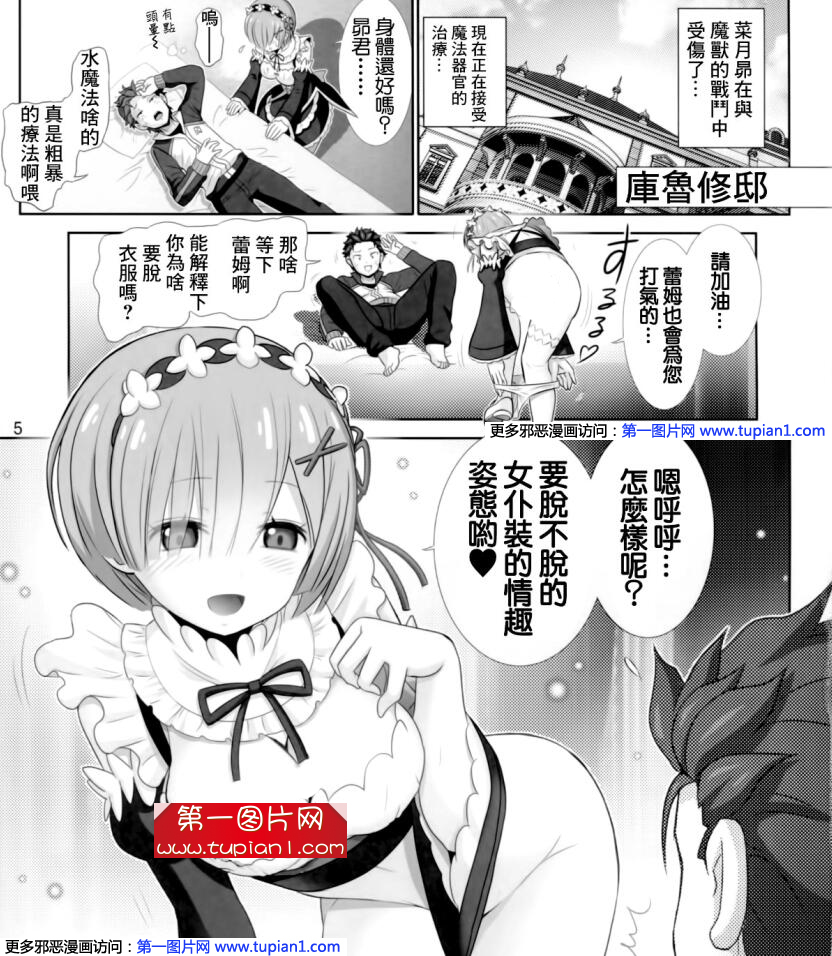 エロマンガ同人志漫画之从零开始的异世界生活雷姆