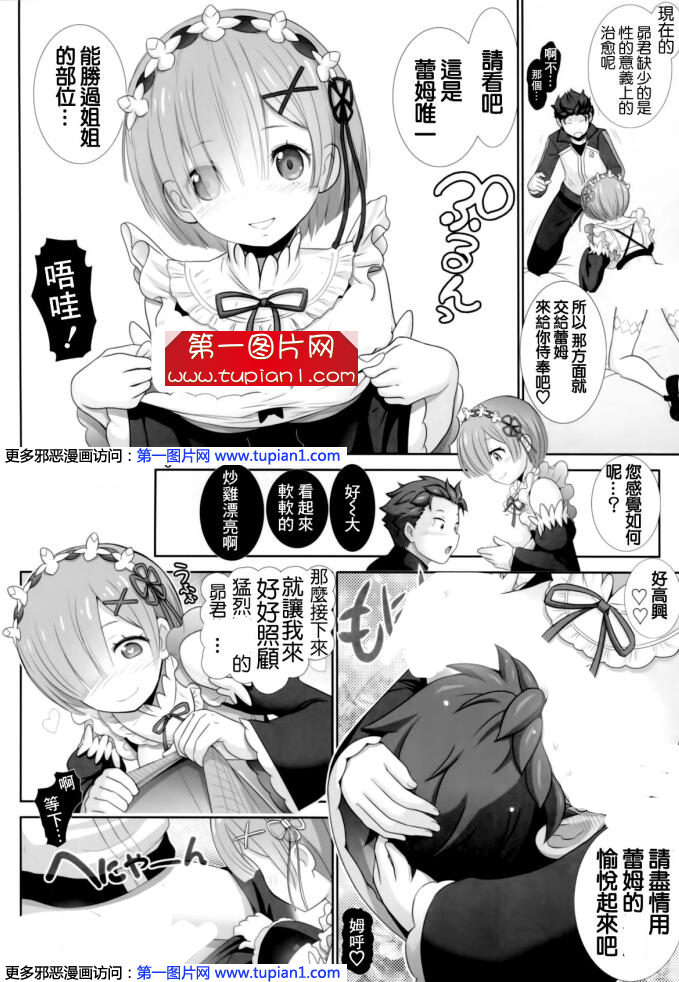 エロマンガ同人志漫画之从零开始的异世界生活雷姆