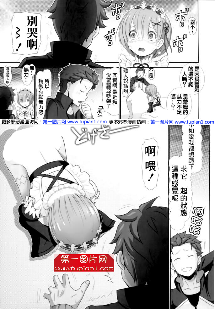 エロマンガ同人志漫画之从零开始的异世界生活雷姆
