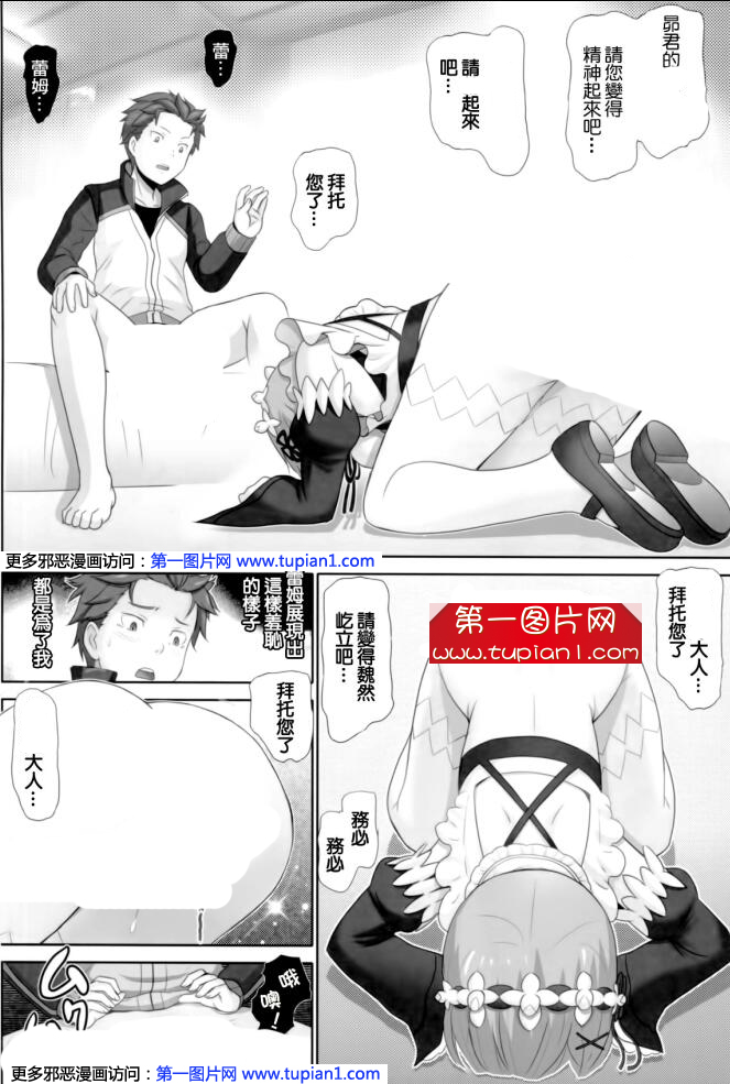 エロマンガ同人志漫画之从零开始的异世界生活雷姆
