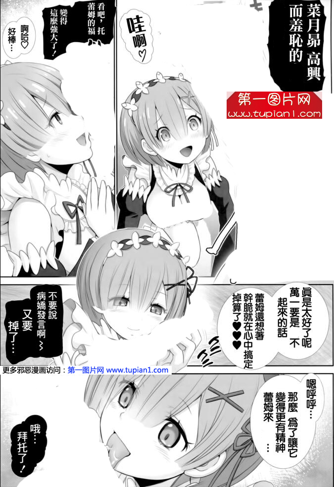 エロマンガ同人志漫画之从零开始的异世界生活雷姆