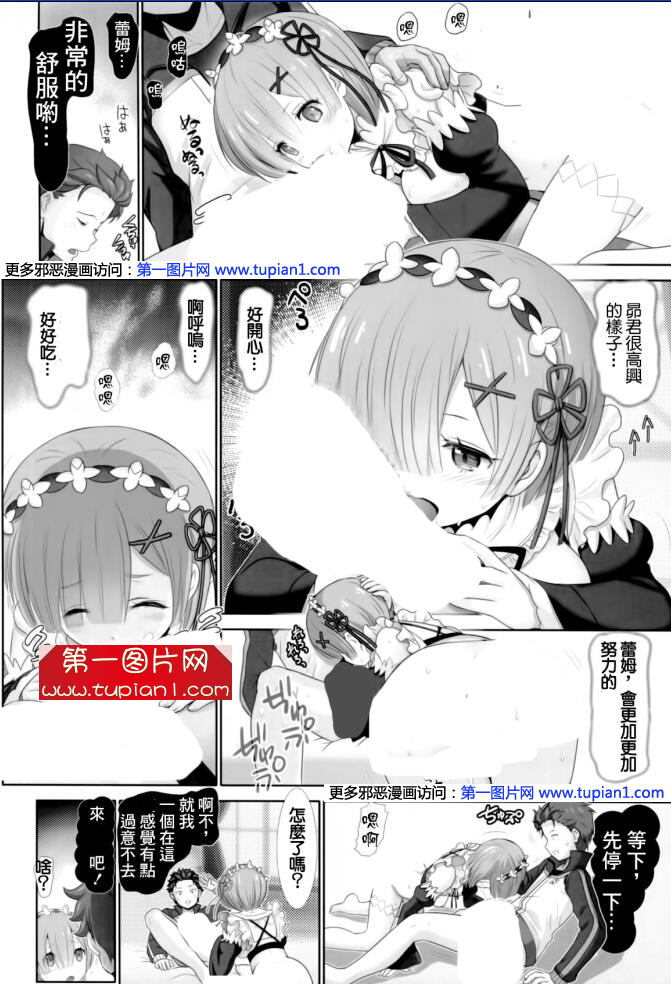 エロマンガ同人志漫画之从零开始的异世界生活雷姆