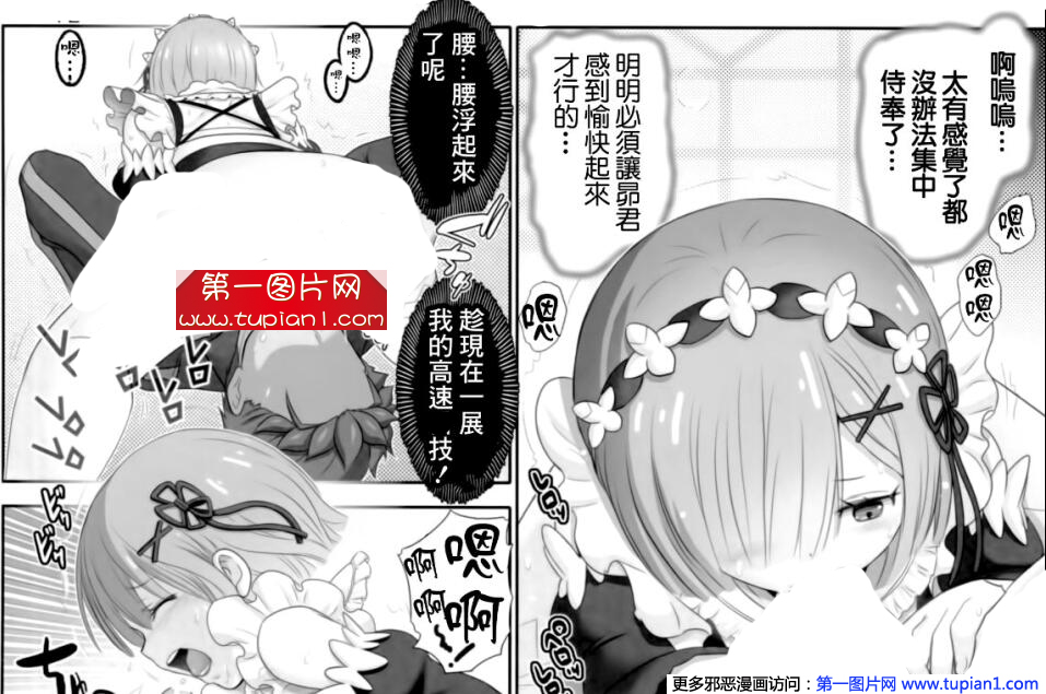 エロマンガ同人志漫画之从零开始的异世界生活雷姆