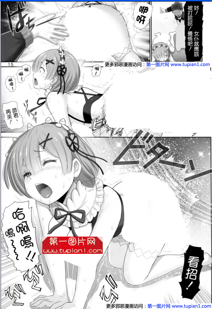エロマンガ同人志漫画之从零开始的异世界生活雷姆