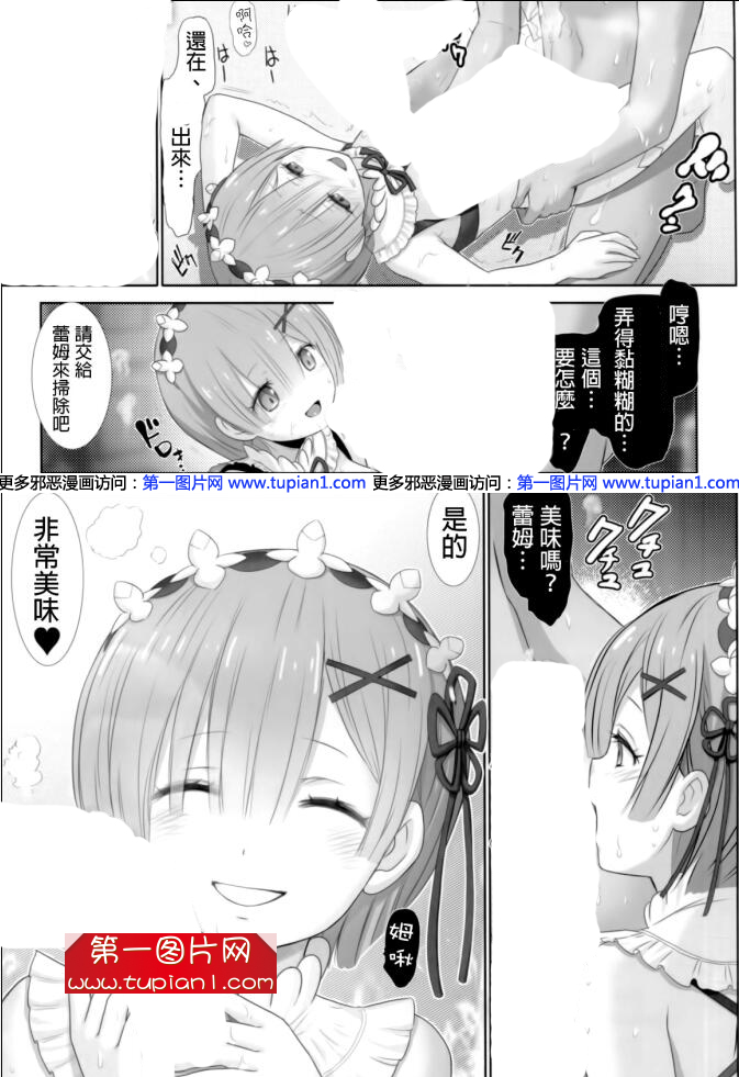 エロマンガ同人志漫画之从零开始的异世界生活雷姆
