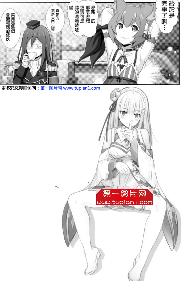 エロマンガ同人志漫画之从零开始的异世界生活雷姆