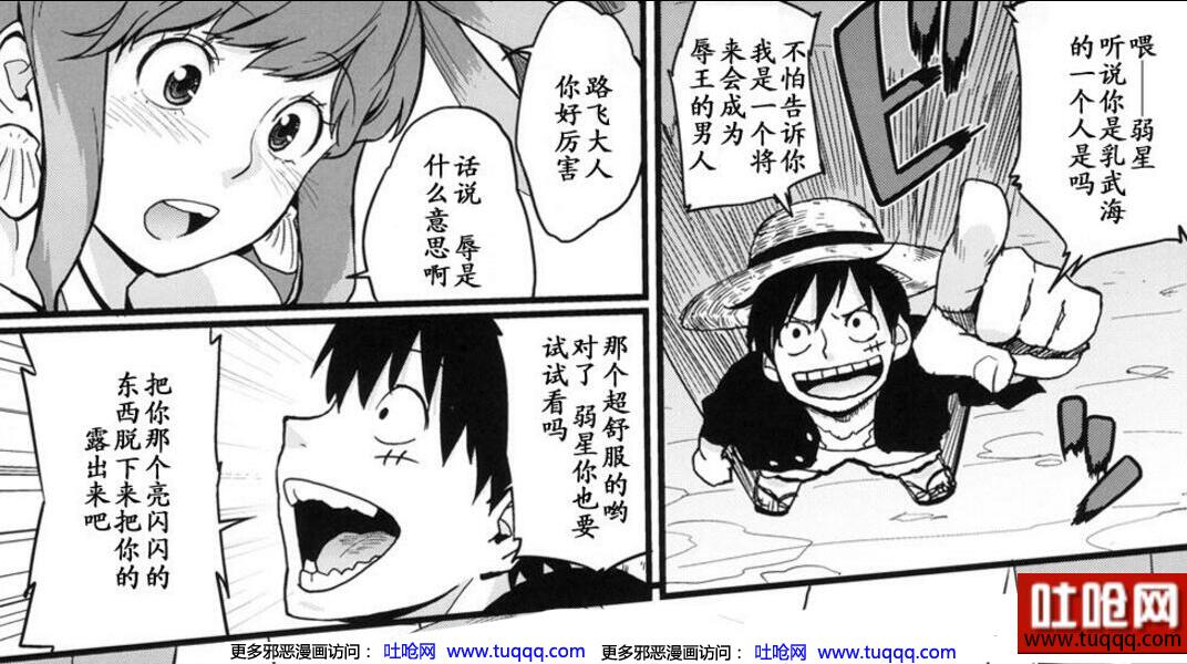 海贼王白星公主被路飞插图