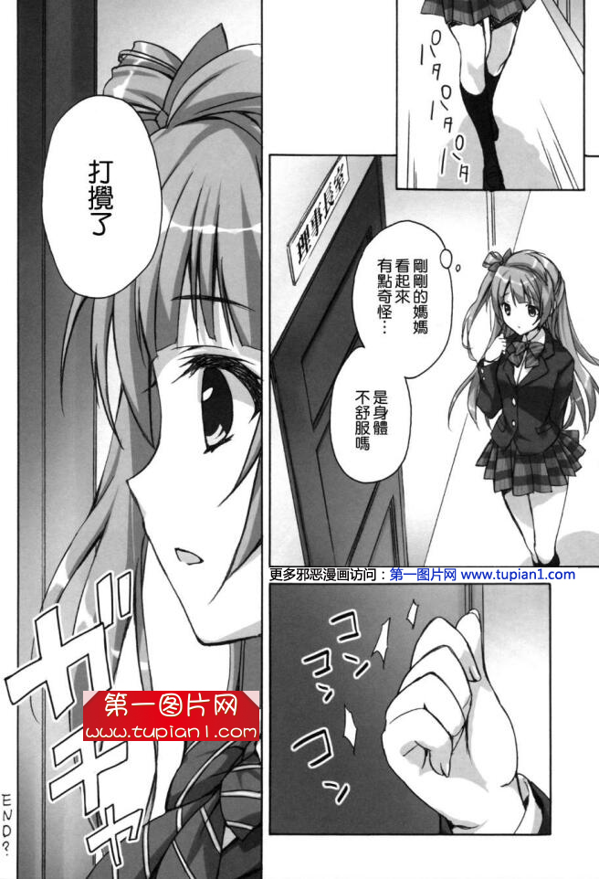 无翼乌エロマンガ同人志漫画之寂寞校长大叔不要