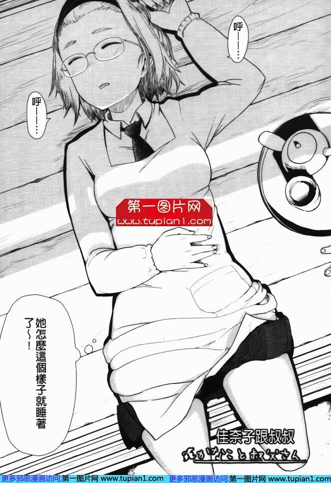 日本エロマンガ同人志漫画之办公室小叔和二次元刀妹
