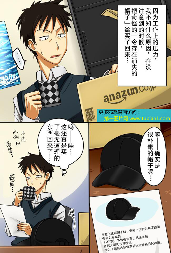 18禁エロマンガ漫画之令存在感消失的帽子