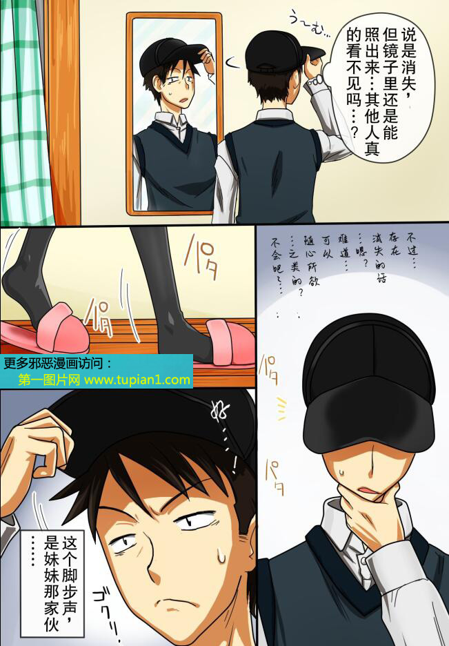 18禁エロマンガ漫画之令存在感消失的帽子