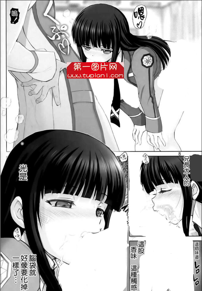 无翼乌エロマンガ同人志漫画之魔法校园两个魔法少女在魔界留学