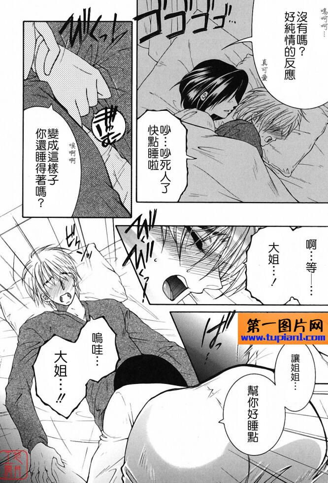 18禁エロマンガ漫画大全之神之手姐姐帮我弄的妄想味道