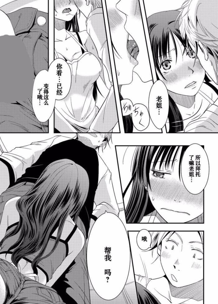 无翼乌エロマンガ同人志漫画之姐姐的房间