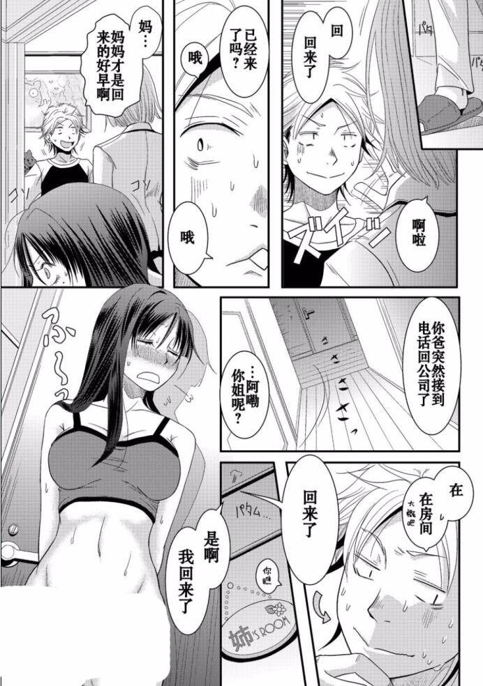 无翼乌エロマンガ同人志漫画之姐姐的房间