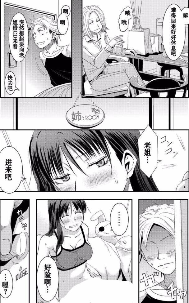 无翼乌エロマンガ同人志漫画之姐姐的房间