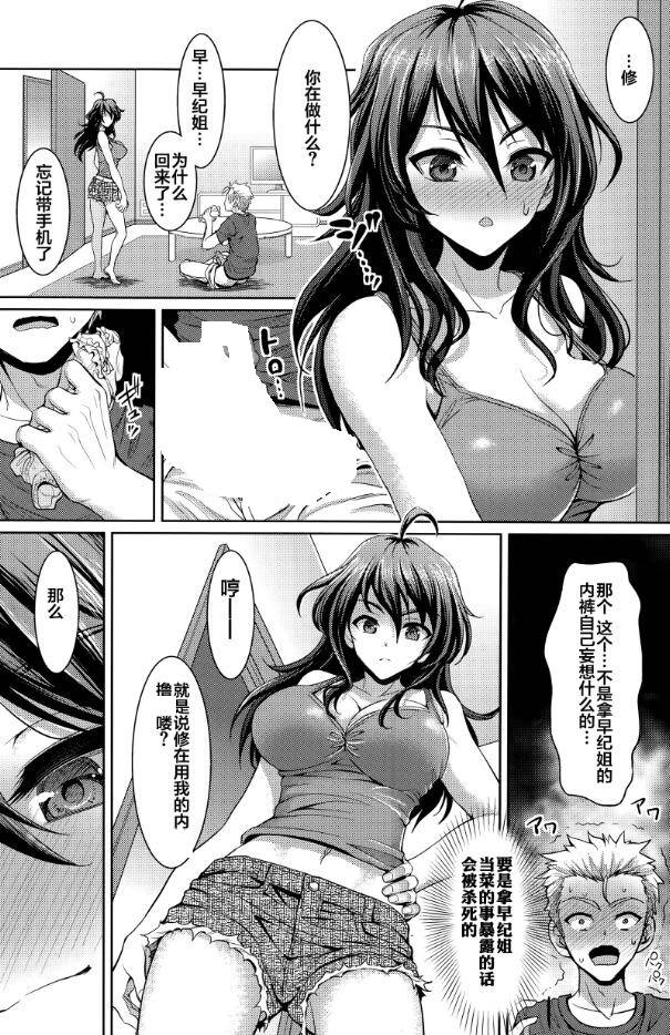 18禁エロマンガ漫画之姐姐解兴事