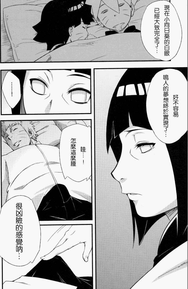火影忍者之鸣人搞水影 雏田照美冥和鸣人床