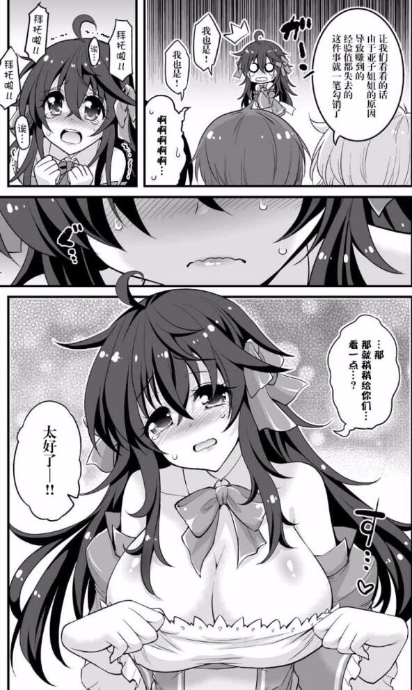 18禁エロマンガ漫画之姐姐的游戏