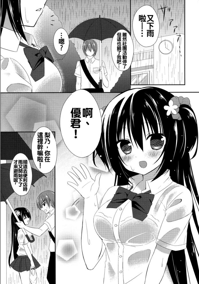 少女漫画之雨中的天使