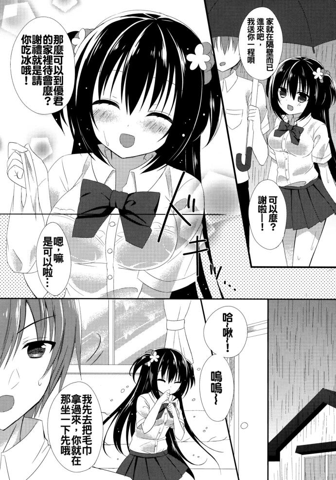 少女漫画之雨中的天使