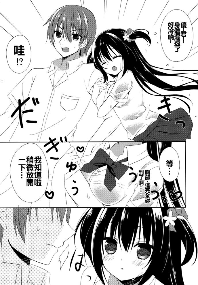 少女漫画之雨中的天使