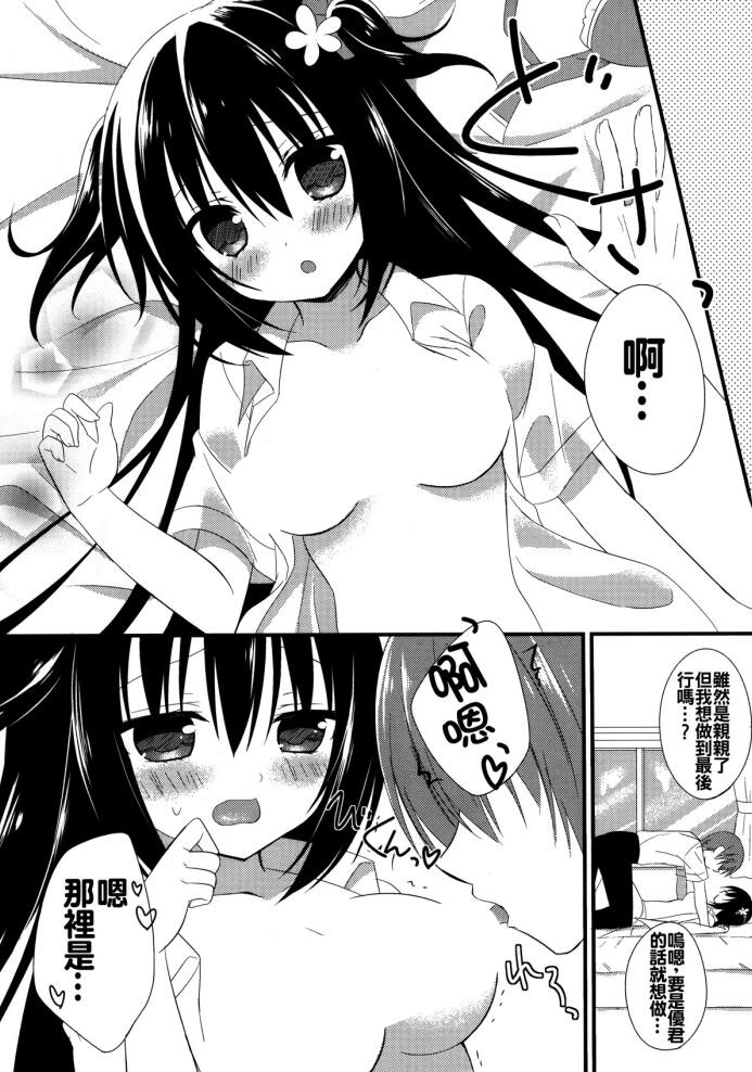 少女漫画之雨中的天使
