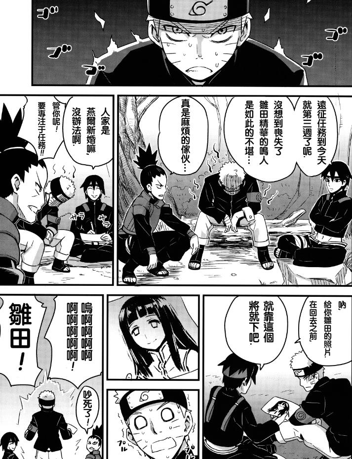 雏田和鸣人的第一次接吻