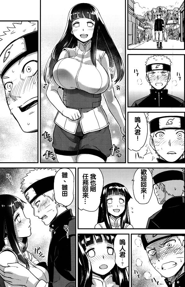 雏田和鸣人的第一次接吻