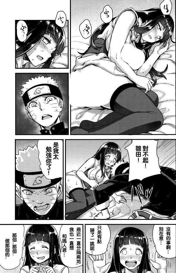 雏田和鸣人的第一次接吻