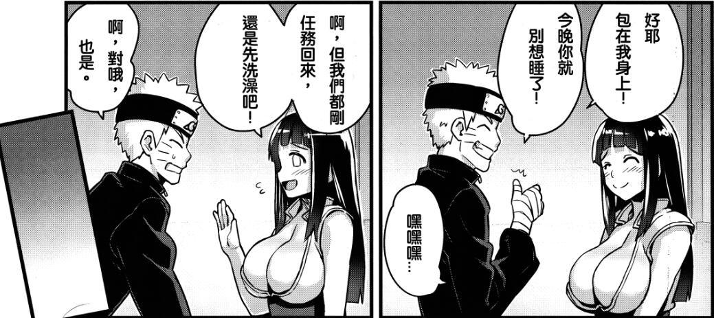 雏田和鸣人的第一次接吻