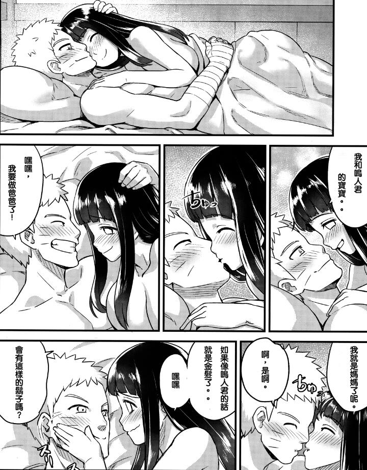 雏田和鸣人的第一次接吻