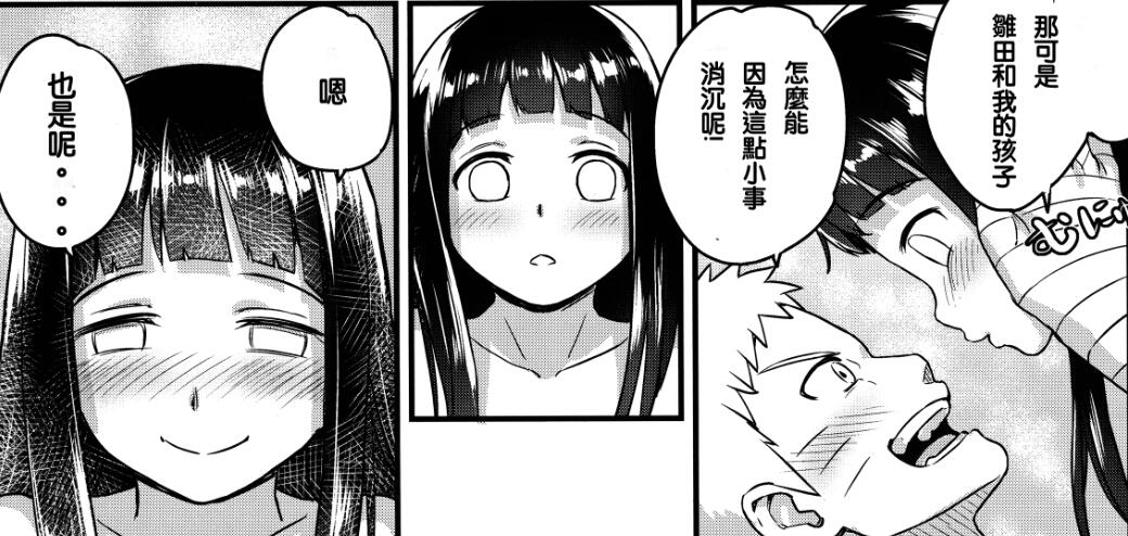 雏田和鸣人的第一次接吻
