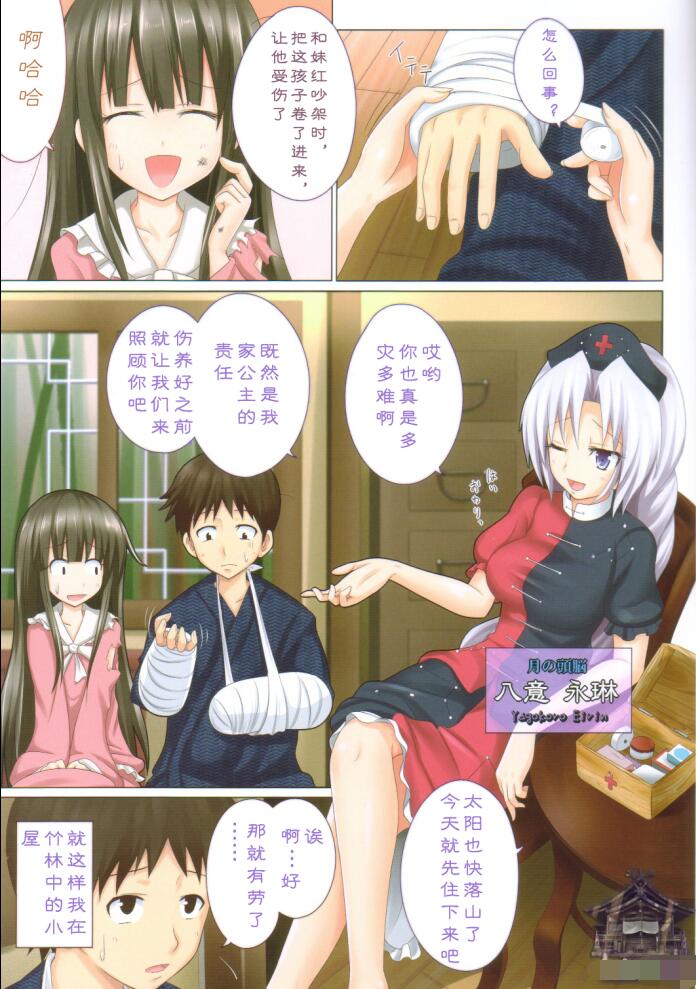エロマンガ同人志漫画之邪恶医生
