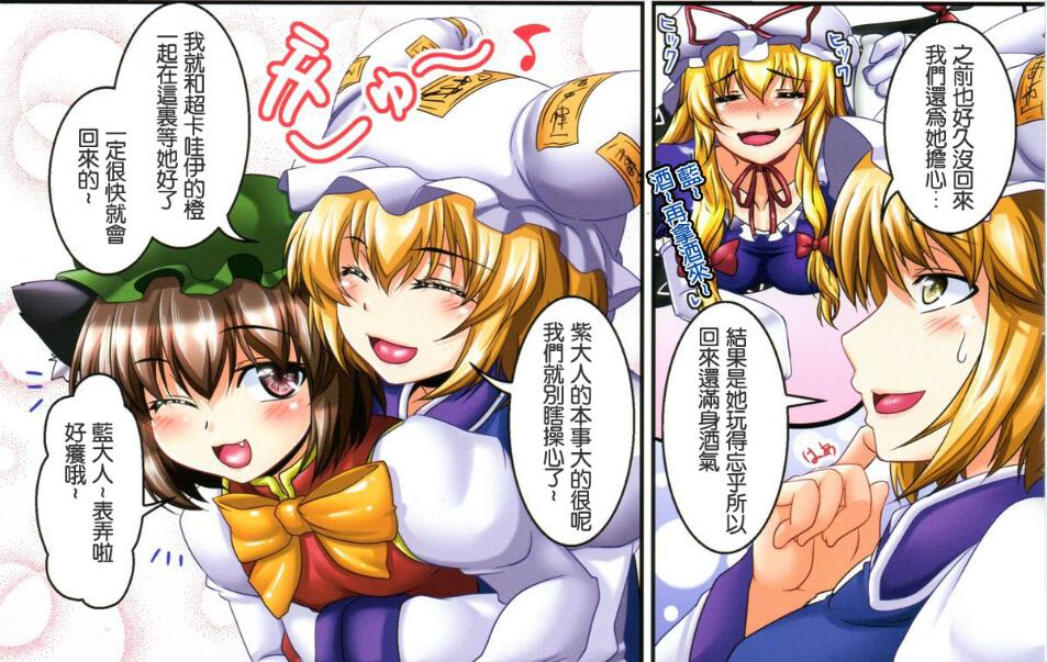 无翼乌エロマンガ同人志漫画之触手可及东方堕狂紫八云紫的沦陷