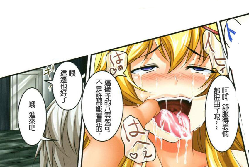 无翼乌エロマンガ同人志漫画之触手可及东方堕狂紫八云紫的沦陷