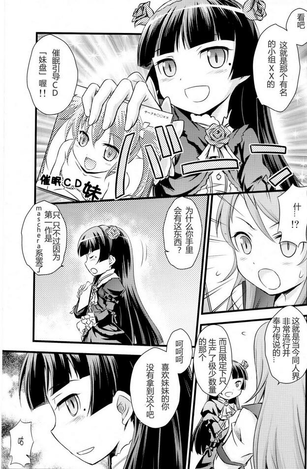 俺妹18禁エロマンガ漫画之姐姐妹妹高坂桐乃和黑猫五更琉璃
