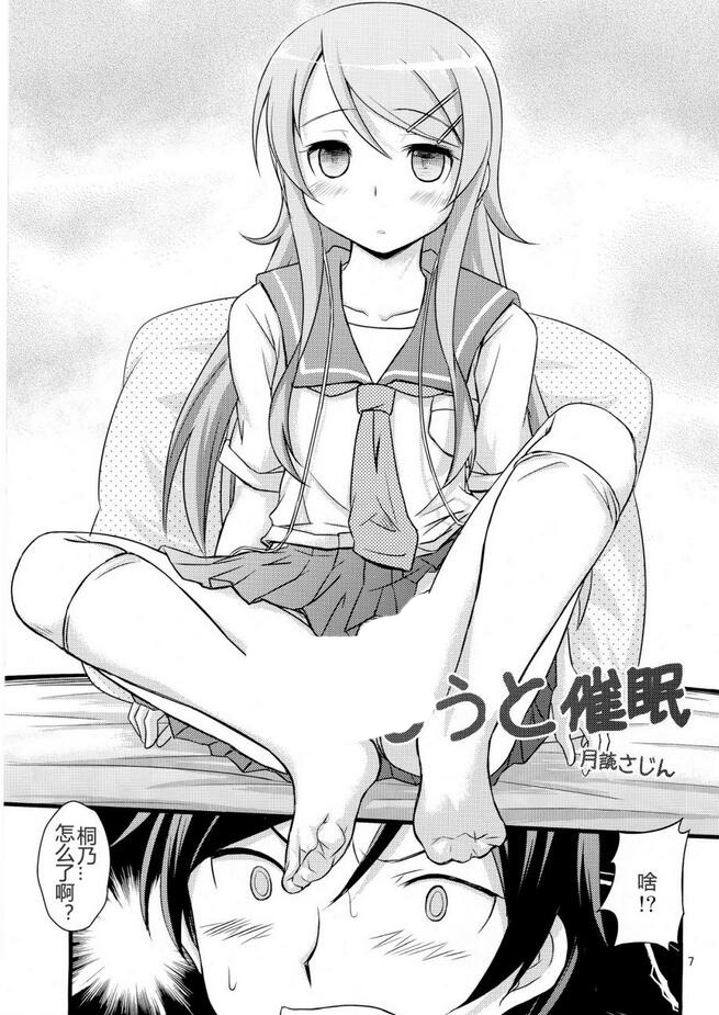 俺妹18禁エロマンガ漫画之姐姐妹妹高坂桐乃和黑猫五更琉璃