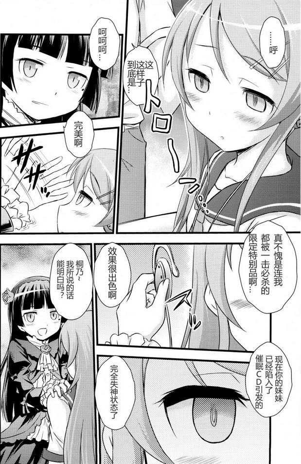 俺妹18禁エロマンガ漫画之姐姐妹妹高坂桐乃和黑猫五更琉璃