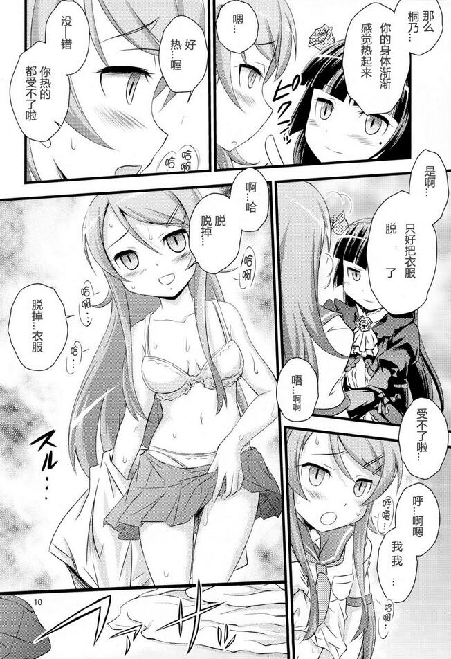 俺妹18禁エロマンガ漫画之姐姐妹妹高坂桐乃和黑猫五更琉璃