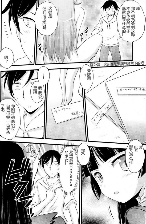 俺妹18禁エロマンガ漫画之姐姐妹妹高坂桐乃和黑猫五更琉璃