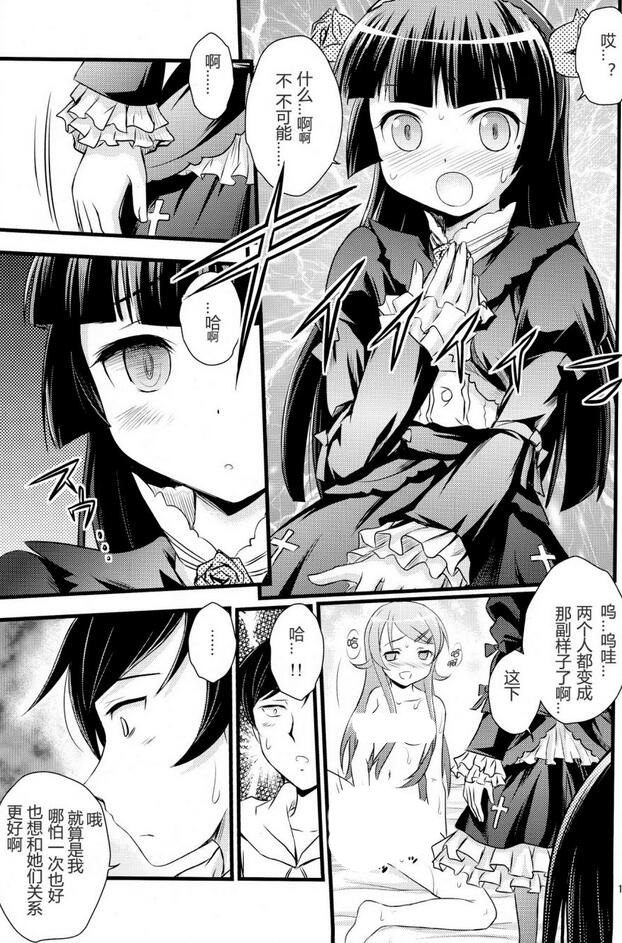俺妹18禁エロマンガ漫画之姐姐妹妹高坂桐乃和黑猫五更琉璃