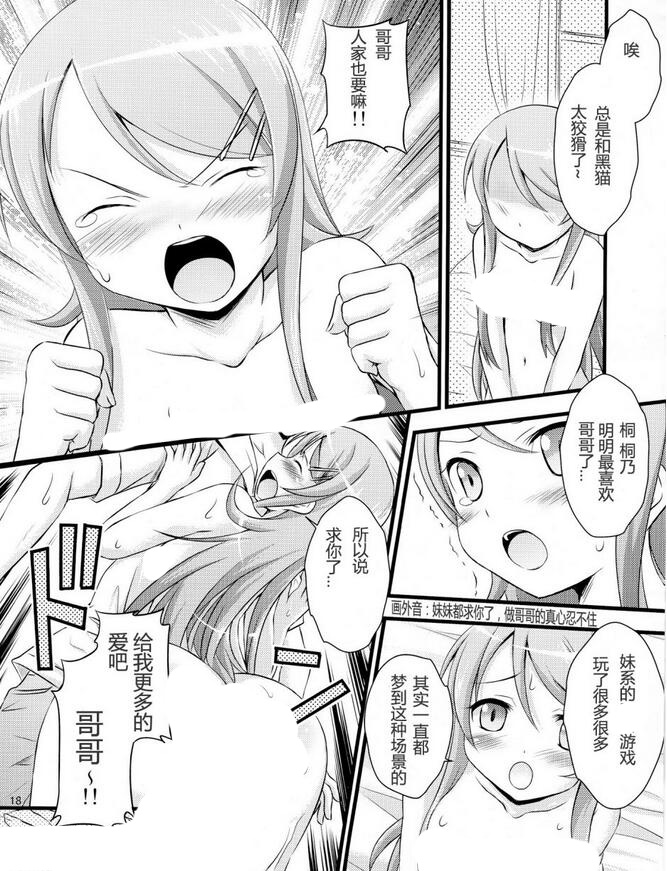 俺妹18禁エロマンガ漫画之姐姐妹妹高坂桐乃和黑猫五更琉璃