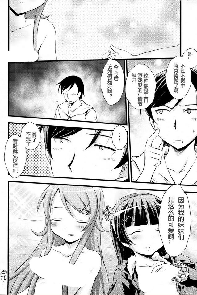 俺妹18禁エロマンガ漫画之姐姐妹妹高坂桐乃和黑猫五更琉璃