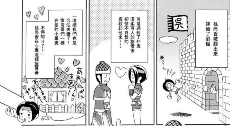 无翼乌エロマンガ同人志漫画之三国无惨系列