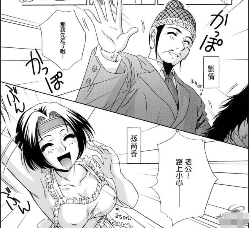 无翼乌エロマンガ同人志漫画之三国无惨系列